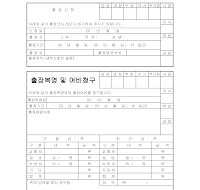 국내출장신청및복명서